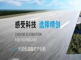 污泥干化機(jī)安裝中需要注意哪些知識(shí)點(diǎn)呢？